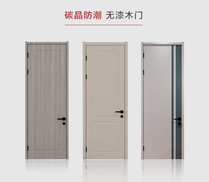 免漆木門-現(xiàn)代風格